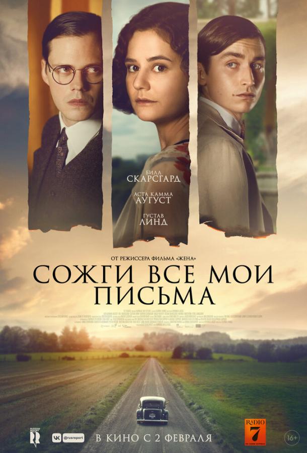 Фильм Сожги все мои письма (2022) смотреть онлайн